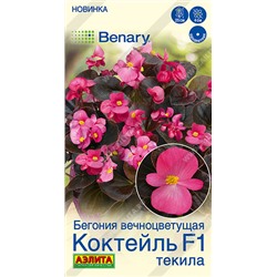 Бегония Коктейль Текила F1 (Код: 93535)
