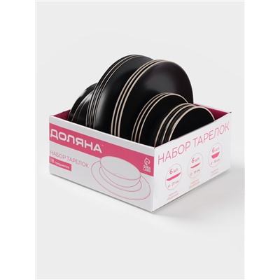 Набор тарелок Доляна «Ваниль», 18 предметов: 6 тарелок d=19 см, 6 тарелок d=27 см, 6 мисок d=19 см, керамика, чёрный