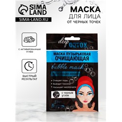 Маска для лица пузырьковая Floresan с черным углем, 15 мл