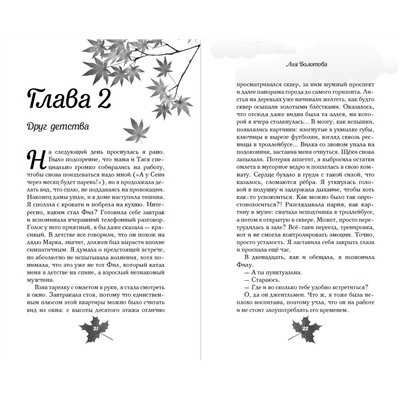 Эксмо Лия Болотова "Выбирай сердцем"