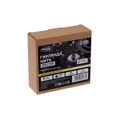 Гирлянда «Нить» 50 м роса, IP44, серебристая нить, 500 LED, пульт, 36 В, свечение тёплое белое