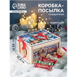 Коробка-посылка подарочная «С Новым годом», с подвеской лошадкой, ящик упаковочный, 21×17.2×12.5 см