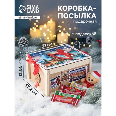 Коробка-посылка подарочная «С Новым годом», с подвеской лошадкой, ящик упаковочный, 21×17.2×12.5 см