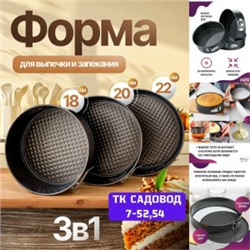 Форма для выпечки 3в1 #23030110