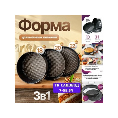 Форма для выпечки 3в1 #23030110