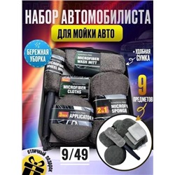 Набор для автомойки #22865738