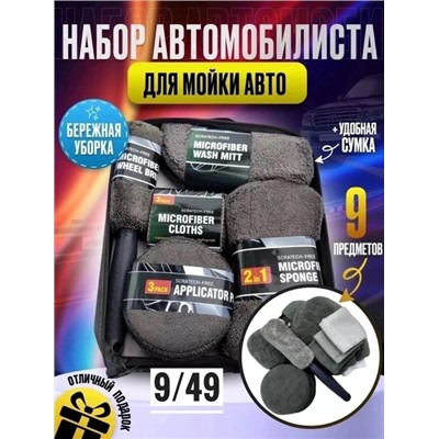 Набор для автомойки #22865738
