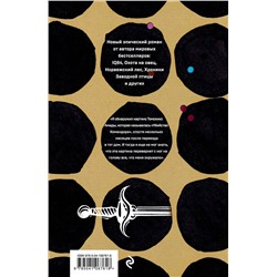 Эксмо Харуки Мураками "Убийство Командора. Книга 1. Возникновение замысла"