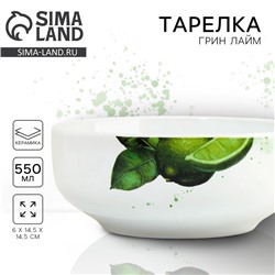 Тарелка суповая керамическая «Сочный лайм», 550 мл, d=14.5 см