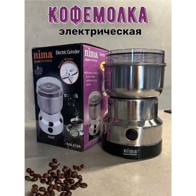 Кофемолка электрическая, Артикул: 130701