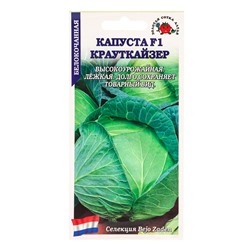 Семена Капуста белокочанная «Крауткайзер», F1, 10 шт., среднепоздняя, «Золотая Сотка Алтая» селекция Bejo Zaden