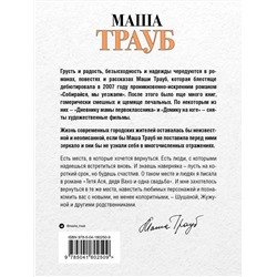 Эксмо Маша Трауб "Шушана, Жужуна и другие родственники"