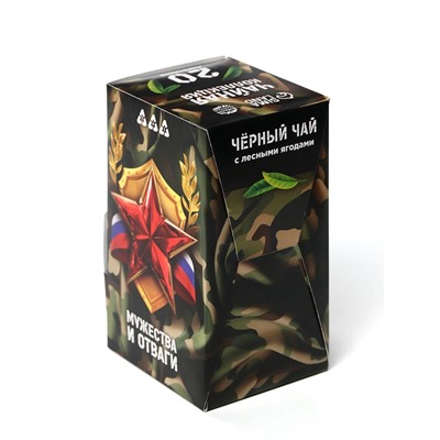 Чай подарочный «23 февраля», 20 пакетиков