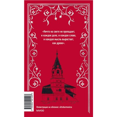 500205 Эксмо Алексей Толстой "Князь Серебряный. Вечные истории"