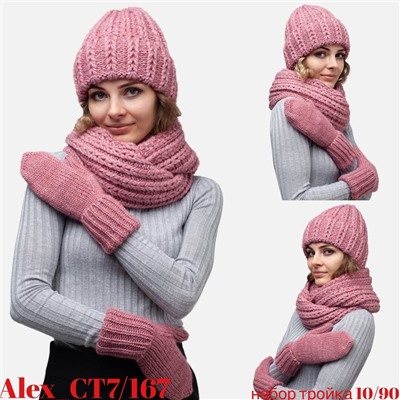 КОМПЛЕКт  Тройка