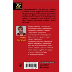Эксмо Ольга Баскова "Крымская Чаша Грааля"