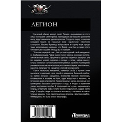 АСТ Александр Прозоров "Легион: Прыжок льва, Испанский поход, Смертельный удар"