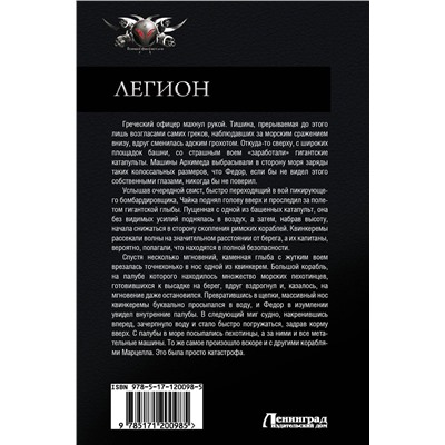 370343 АСТ Александр Прозоров "Легион: Прыжок льва, Испанский поход, Смертельный удар"
