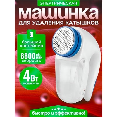 Машинки для удаления катышков с одежды #23090551