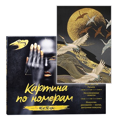 Картина по номерам 40х50 "Полет журавлей" с поталью (10 цветов)