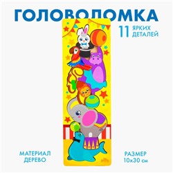 Рамка - вкладыш «Животные в цирке», 11 деталей, 30×10 см