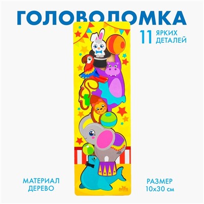 Рамка - вкладыш «Животные в цирке», 11 деталей, 30×10 см