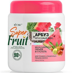 SuperFRUIT АРБУЗ+фруктовый микс Маска-Сыворотка для волос Объём и Густота, 450 мл. /18