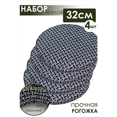 Подушка для мебели Плетенка черный 4 шт НАТАЛИ, 1120062