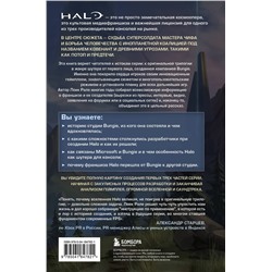 Эксмо Лоик Рале "Трилогия Halo. Истоки легендарной космической оперы Bungie"