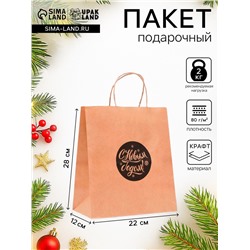 Пакет бумажный подарочный новогодний крафт, «Новогодний шар», чёрный 22×12×25 см