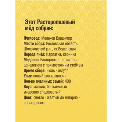 Мёд Расторопшевый Пчелиный домик 500 гр.
