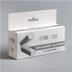 Органайзер для фрез, 30 отделений, 13×4×6.4 см, белый