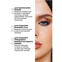 Палетка теней для век и бровей Royal Brownie