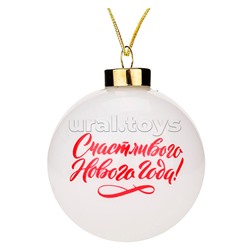 Новогоднее украшение. Елочный стеклянный шар "Новогодний лисенок" 8см
