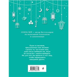 Эксмо Луиза Хей "Большая книга исполнения желаний"
