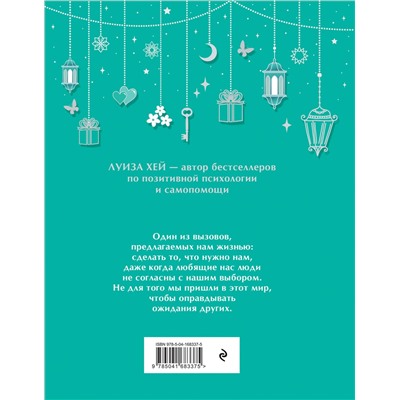Эксмо Луиза Хей "Большая книга исполнения желаний"
