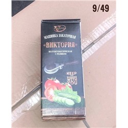 Закаточная машинка для банок #22922718