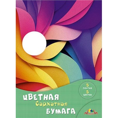 Набор цветной бумаги бархатной А4 5л 5цв "Цветные штрихи" С0198-18 АппликА