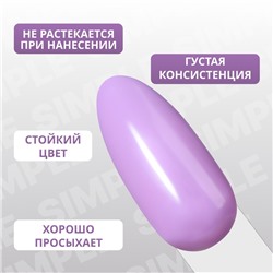 Гель лак для ногтей, однотонный, трехфазный, 10 мл, LED/UV, фиолетовый (227)