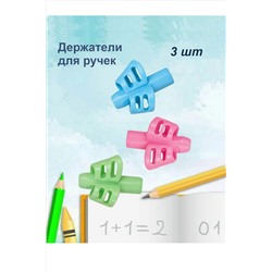 Набор тренажеров для письма 3шт, 60921 НАТАЛИ, 1128559