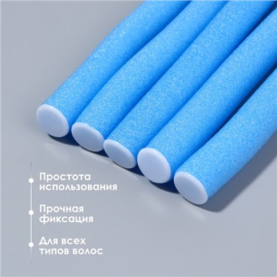 Бигуди «Бумеранг», d=1.3 см, 24 см, 10 шт., голубое