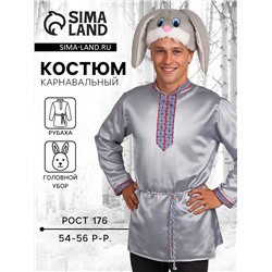 Карнавальный костюм взрослый «Заяц Степаныч», рубаха, шапка, размер 176/54-56