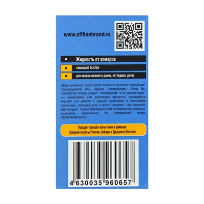 Дополнительный флакон-жидкость от комаров «Комарофф», 45 ночей, 1 шт.