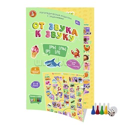 Игра-ходилка настольная "От звука к звуку" РЬ, ЛЬ, Р, Л