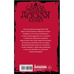 АСТ Максим Кабир "Машинист паровоза-призрака"