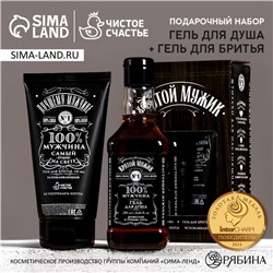 Подарочный набор «Крутой мужик»: гель для душа виски 250 мл и гель для бритья 110 мл, Чистое счастье