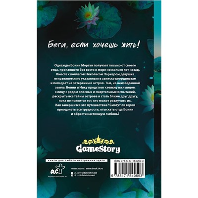 АСТ Ольга Лорен "Затерянный остров. На диких берегах"
