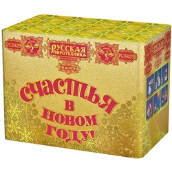Фейерверк РС8429 Счастья в Новом году! (1,25" х 48)