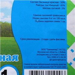Газонная травосмесь «Универсальная», 1 кг