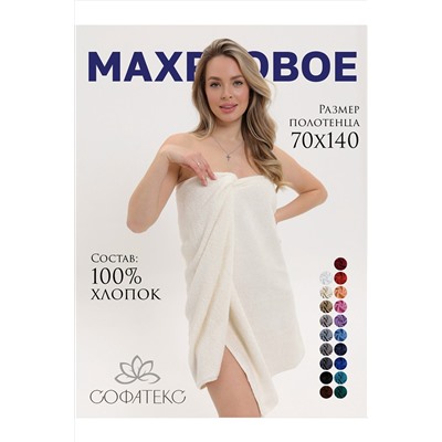 Полотенце Софатекс 70 * 140 для ванной и бани bs НАТАЛИ, 1215259